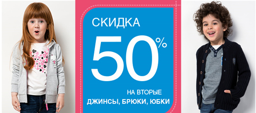 Вторая вещь со скидкой
