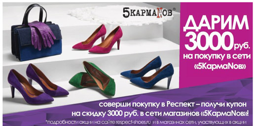 Акция c сетью «5КармаNов»!