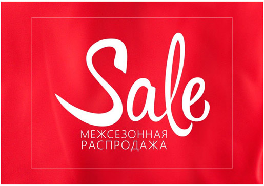 Пора на SALE в ZARINA!