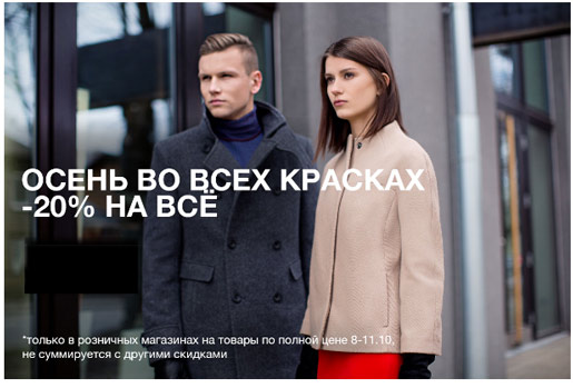 MONTON скидка -20%