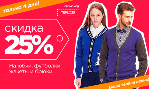 Теплая осень с SAVAGE!