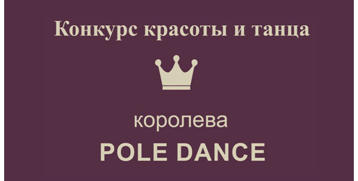  Pole Dance 2014