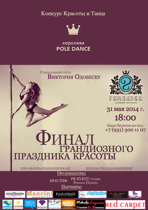  Pole Dance 2014